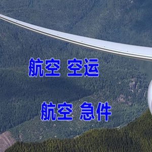 三亚空运地址快递-选东方航空和上海航空